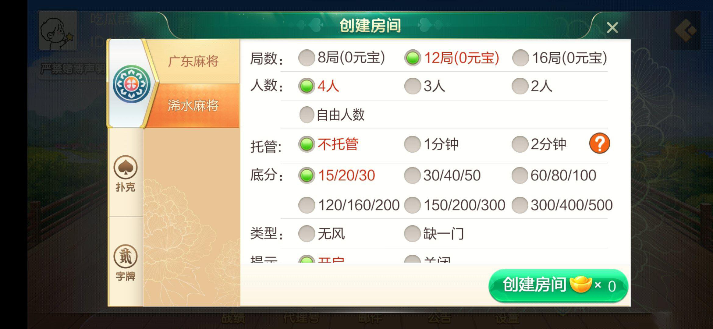 七星广东二开浠水麻将扑克房卡端9子游戏+比赛场防沉迷模式+双端
