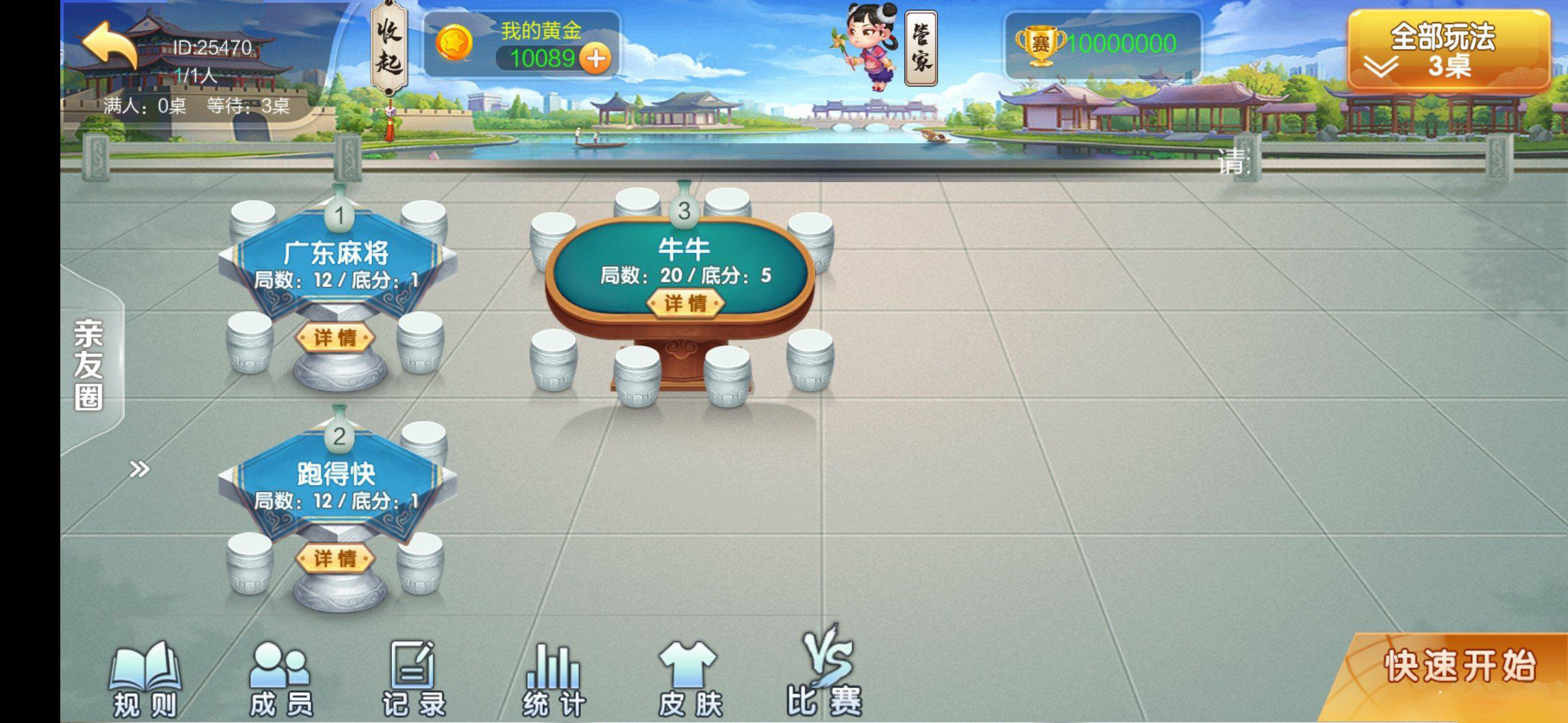七星广东二开浠水麻将扑克房卡端9子游戏+比赛场防沉迷模式+双端