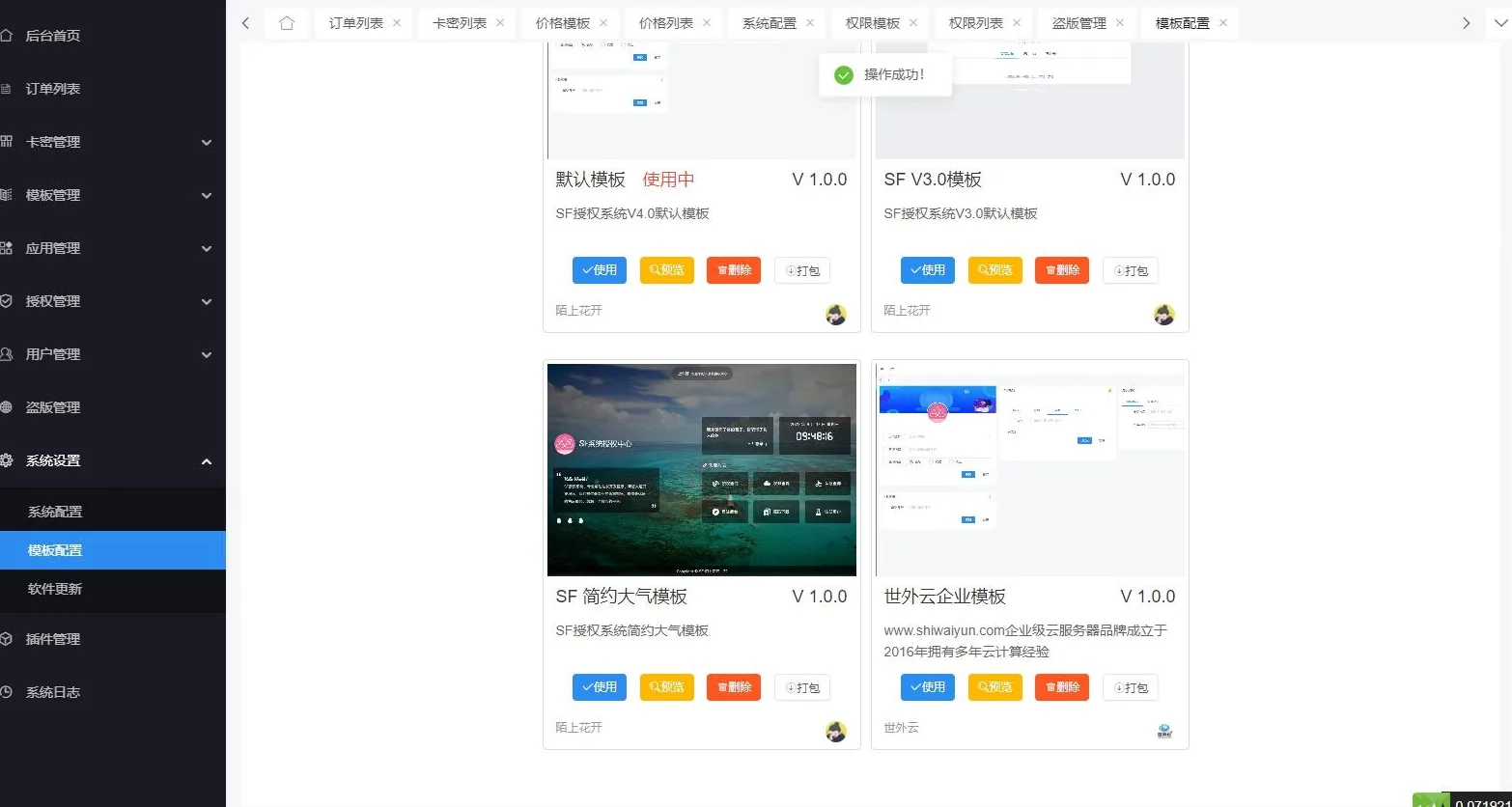 免费|最新SF授权系统源码 全开源无加密v5.2版本源码免费下载 免费|最新SF授权系统源码 全开源无加密v5.2版本源码免费下载
