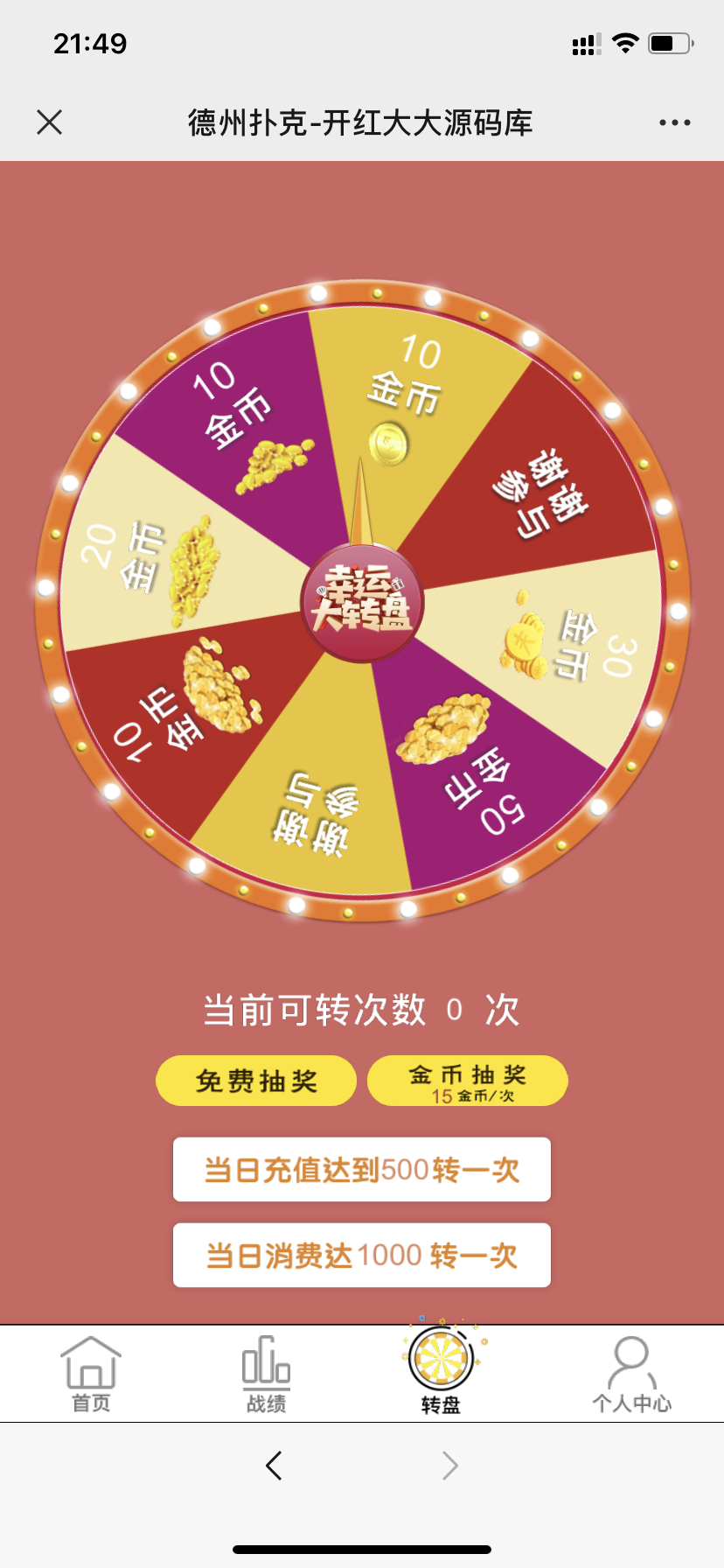 h5德州开源无授权版