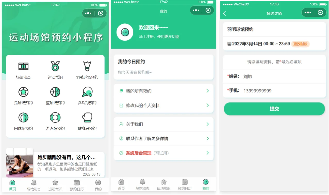 免费球场预约小程序源码/预约行业小程序源码免费下载 免费球场预约小程序源码/预约行业小程序源码免费下载