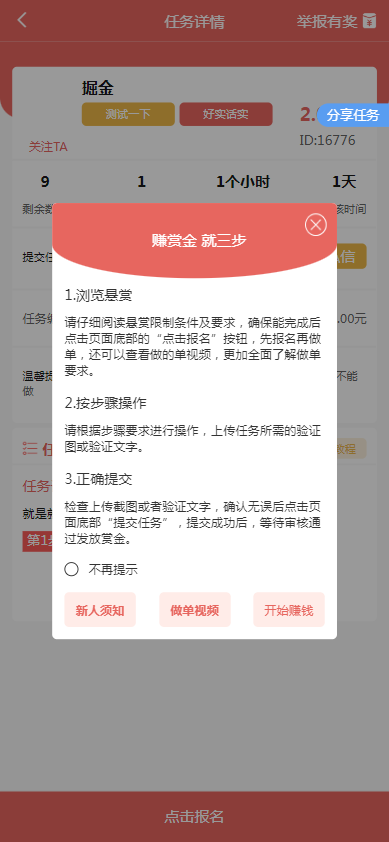全新「悬赏任务平台」拉新地推系统源码