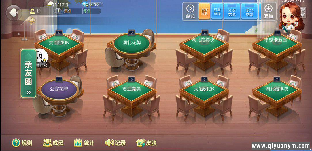 七星湖北麻将扑克字牌房卡端44子游戏+亲友圈房卡模式+双端