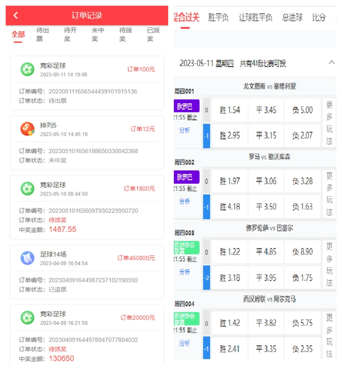 前端uniapp体育彩票系统/七星彩/跟单/合买/足彩竞猜投注/码头下单系统源码