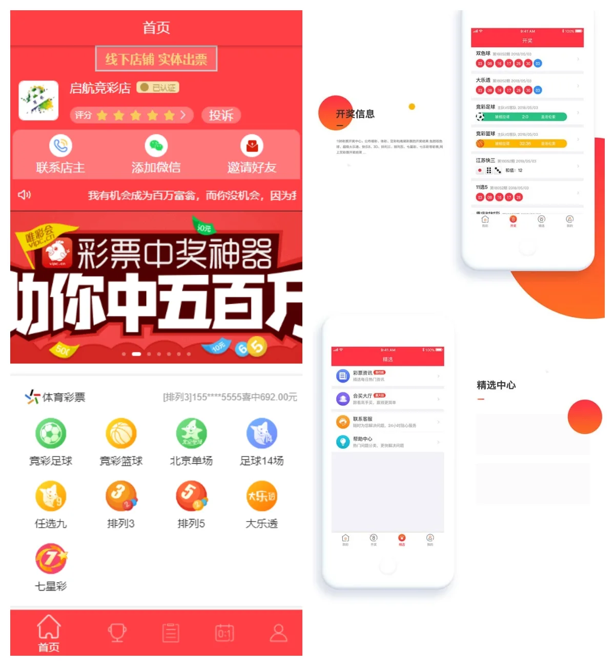 前端uniapp体育彩票系统/七星彩/跟单/合买/足彩竞猜投注/码头下单系统源码