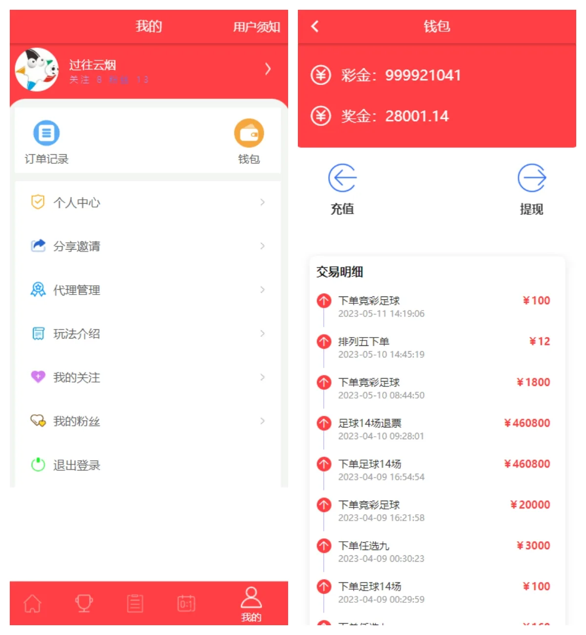 前端uniapp体育彩票系统/七星彩/跟单/合买/足彩竞猜投注/码头下单系统源码