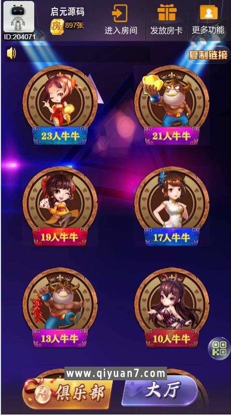 h5新大圣换皮圣光棋牌房卡大厅-浏览器与微信双登录模式+文本教程 h5新大圣换皮圣光棋牌房卡大厅-浏览器与微信双登录模式+文本教程