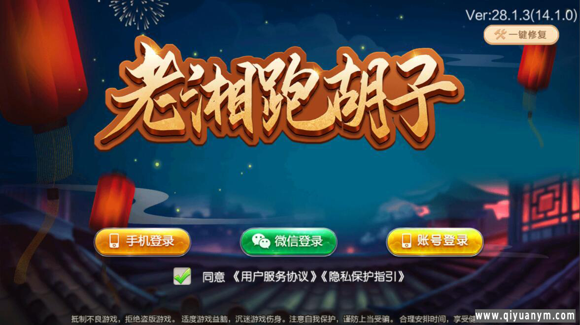 七星棋牌房卡大合集-老湘跑胡子完整组件双端齐全