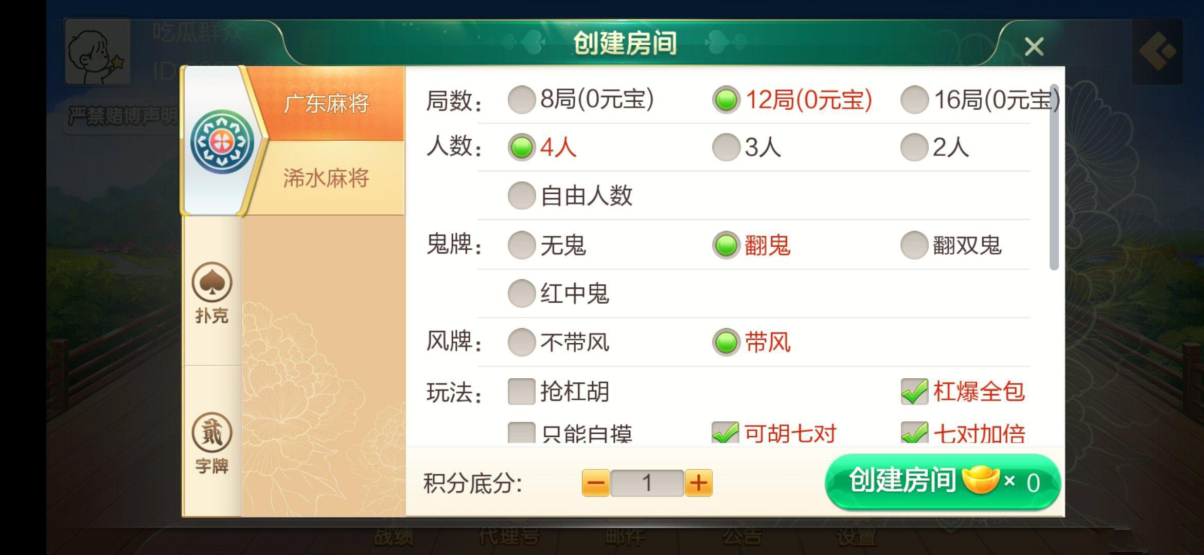 七星广东二开浠水麻将扑克房卡端9子游戏+比赛场防沉迷模式+双端