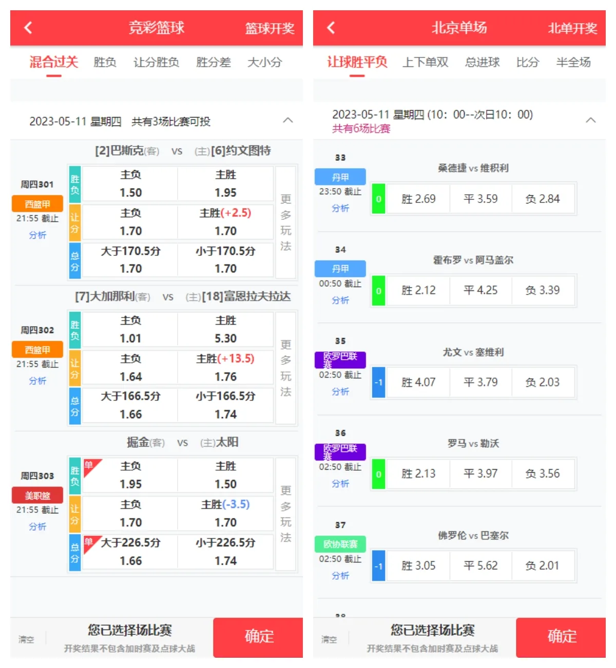 前端uniapp体育彩票系统/七星彩/跟单/合买/足彩竞猜投注/码头下单系统源码