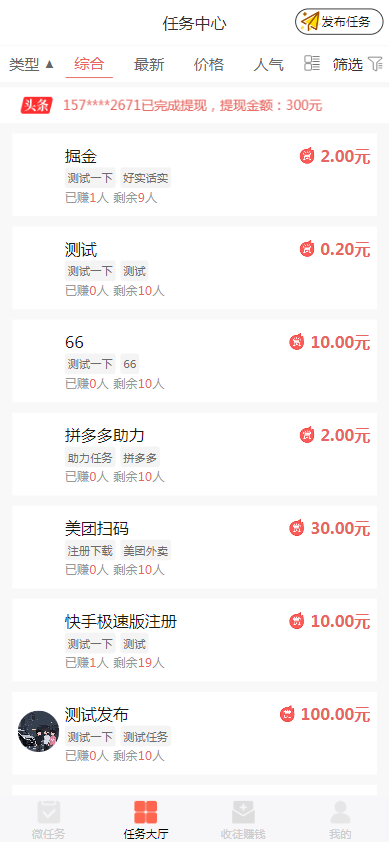 全新「悬赏任务平台」拉新地推系统源码