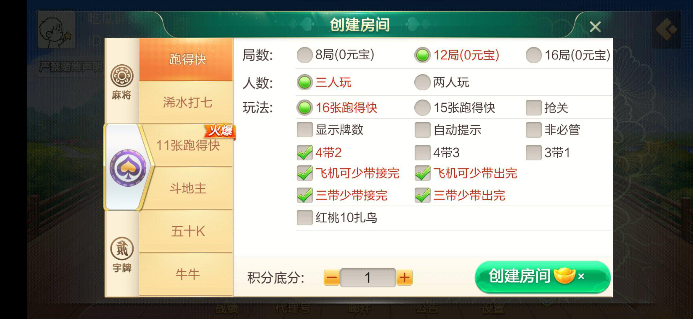 七星广东二开浠水麻将扑克房卡端9子游戏+比赛场防沉迷模式+双端