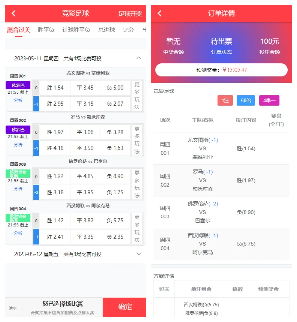 前端uniapp体育彩票系统/七星彩/跟单/合买/足彩竞猜投注/码头下单系统源码