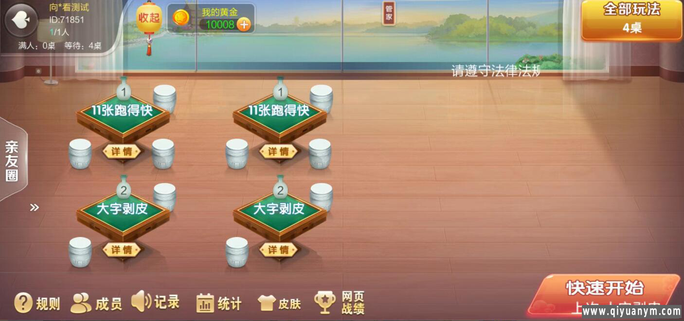 七星棋牌房卡大合集-老湘跑胡子完整组件双端齐全