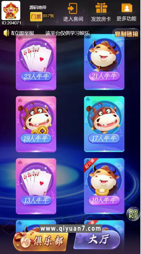 h5新大圣猿人棋牌房卡大厅-浏览器与微信双登录模式+文本教程