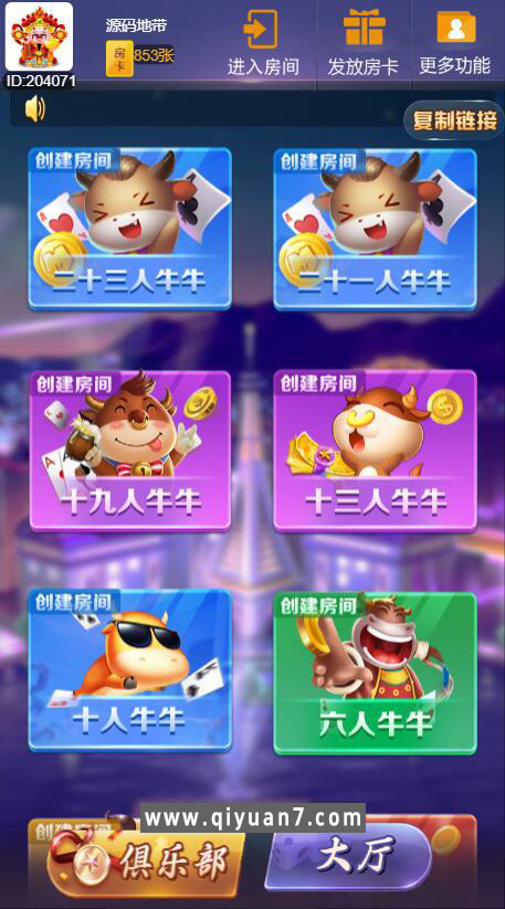 h5新大圣换皮新甘孜棋牌房卡大厅-浏览器与微信双登录模式+文本教程