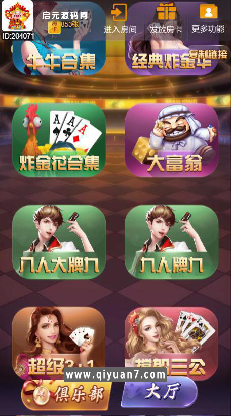 h5新大圣换皮牌友会棋牌房卡大厅-浏览器与微信双登录模式+文本教程