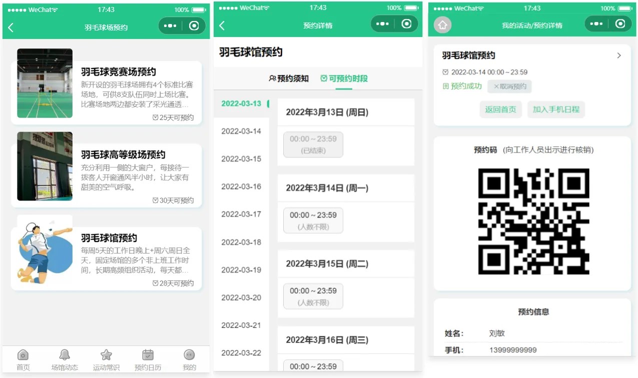 免费球场预约小程序源码/预约行业小程序源码免费下载 免费球场预约小程序源码/预约行业小程序源码免费下载