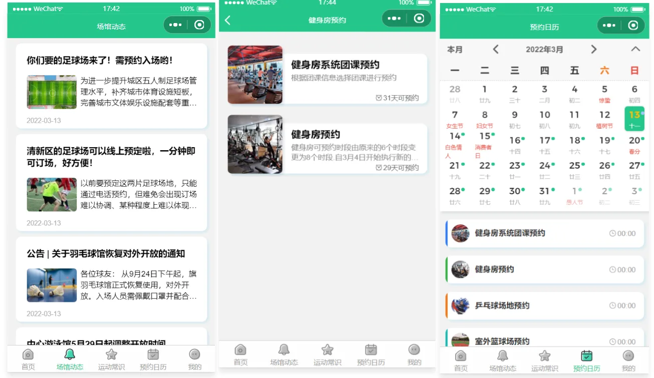 免费球场预约小程序源码/预约行业小程序源码免费下载 免费球场预约小程序源码/预约行业小程序源码免费下载