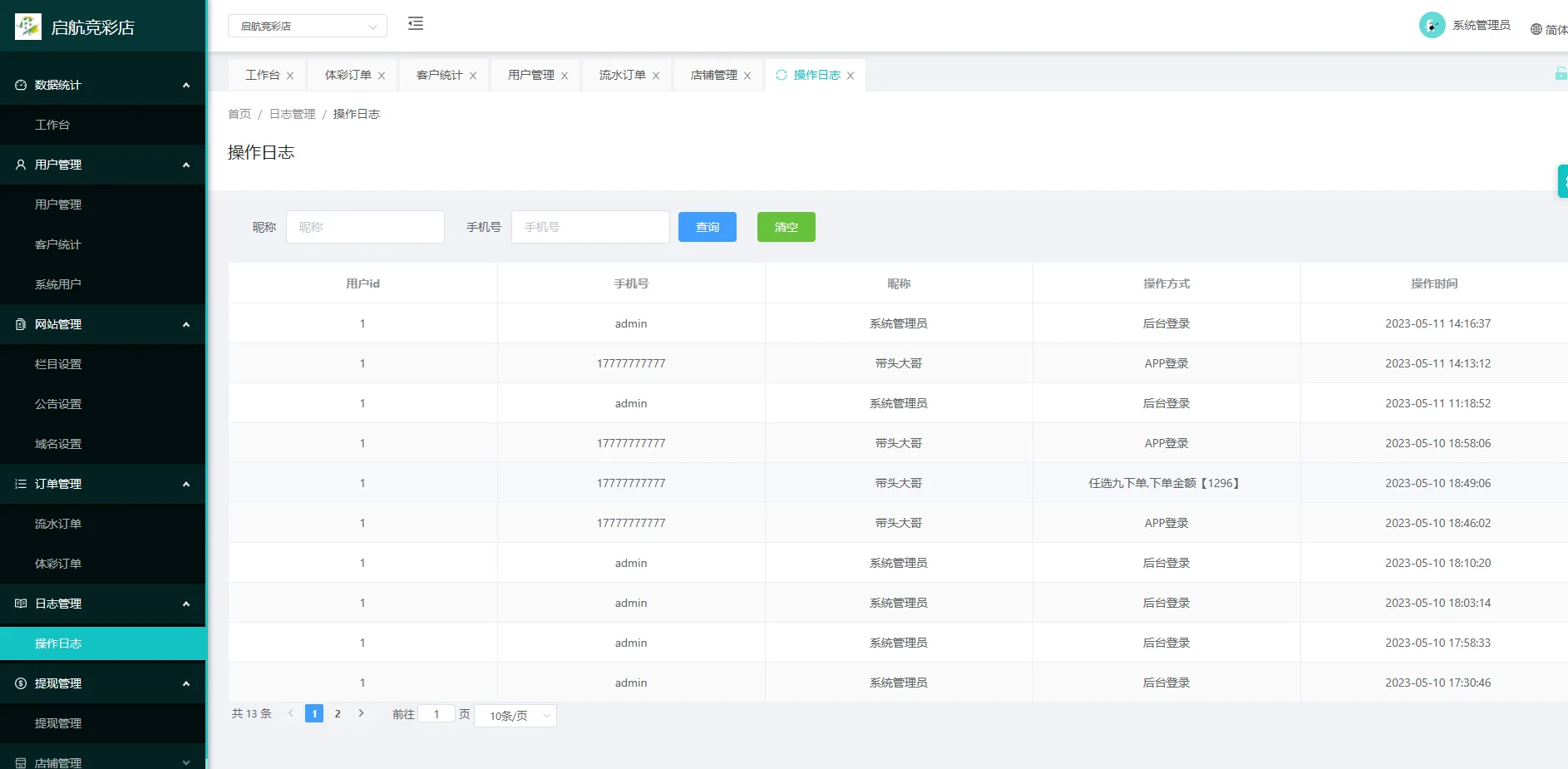 前端uniapp体育彩票系统/七星彩/跟单/合买/足彩竞猜投注/码头下单系统源码