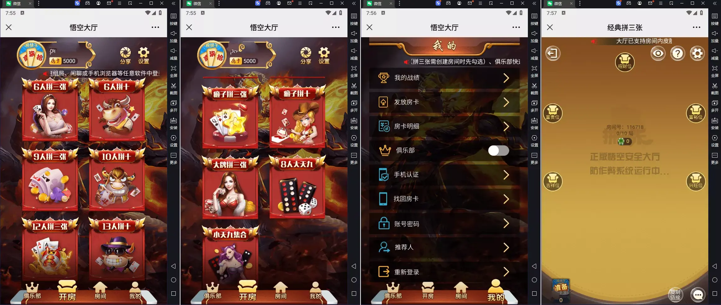 【H5房卡游戏】H5棋牌悟空房卡大厅+搭建教程