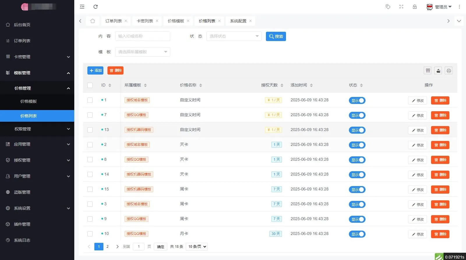 免费|最新SF授权系统源码 全开源无加密v5.2版本源码免费下载