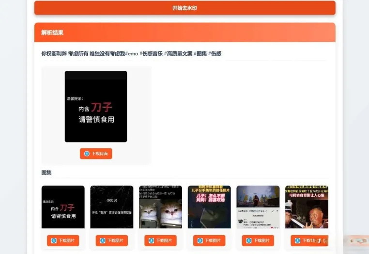 聚合短视频解析去水印源码（有后台）自适应双端源码下载