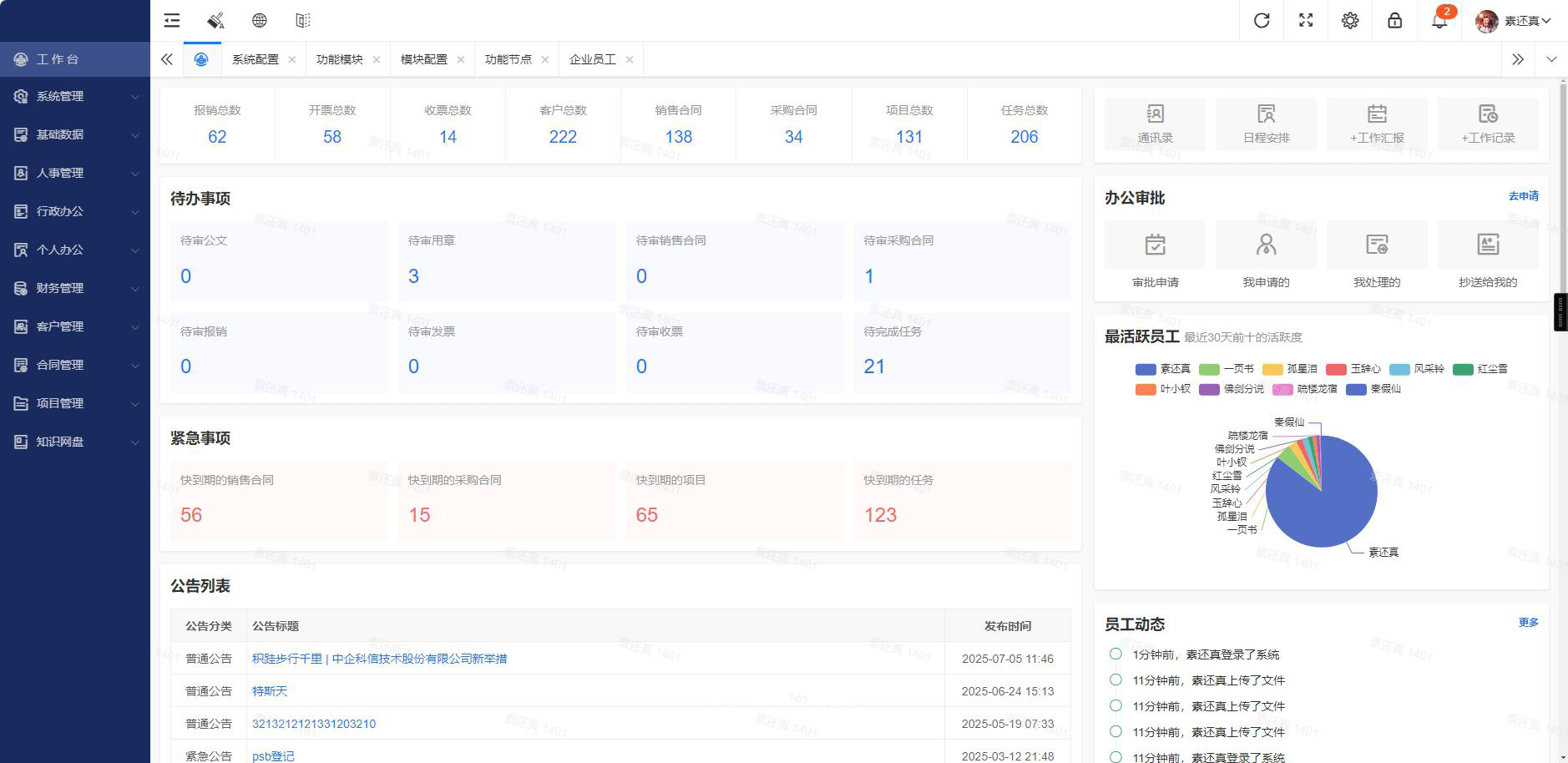 OA办公系统+crm客户管理系统 适用于PC端+手机端 v5.8 OA办公系统+crm客户管理系统 适用于PC端+手机端 v5.8