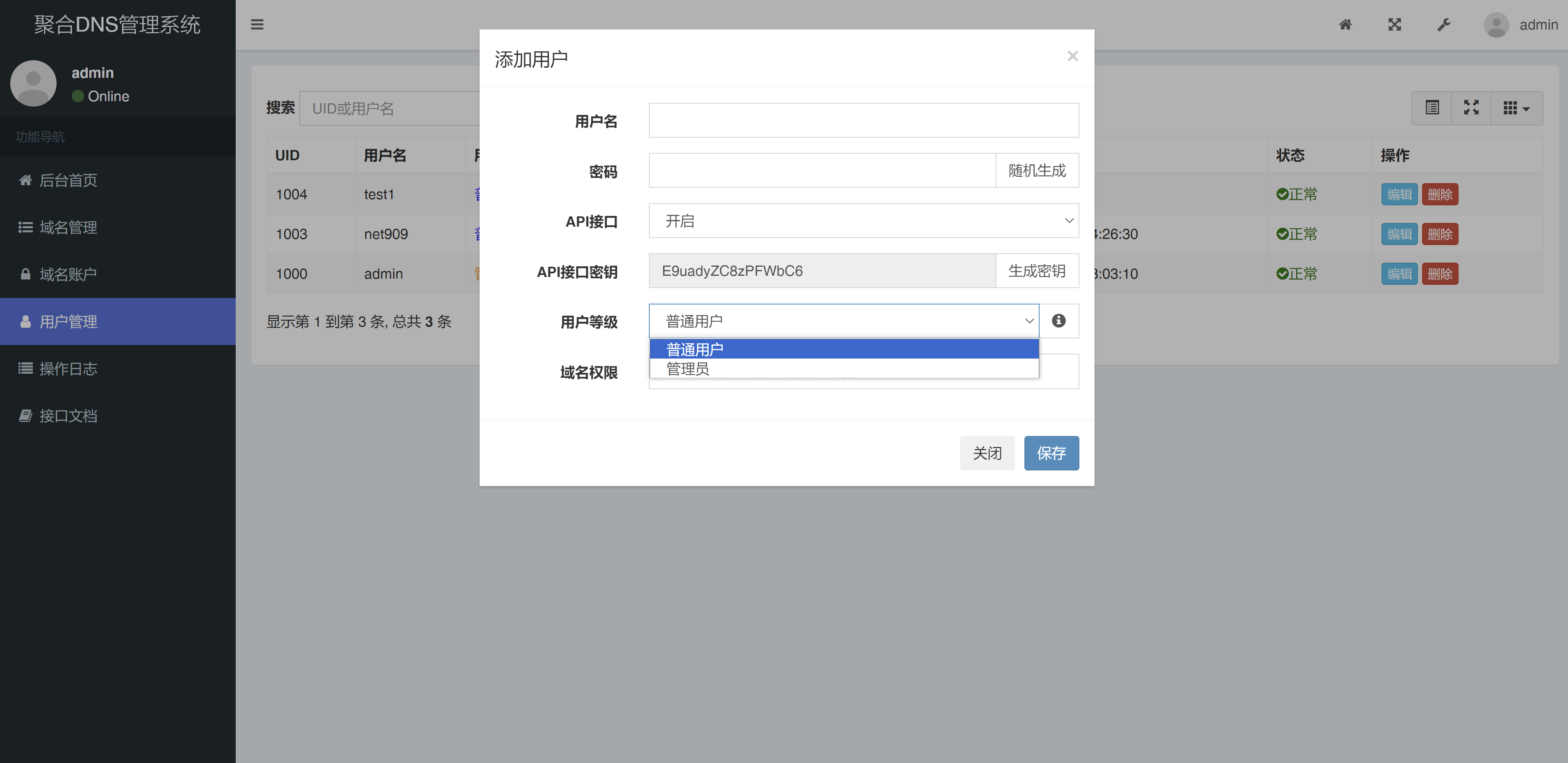 聚合DNS管理系统v2.8