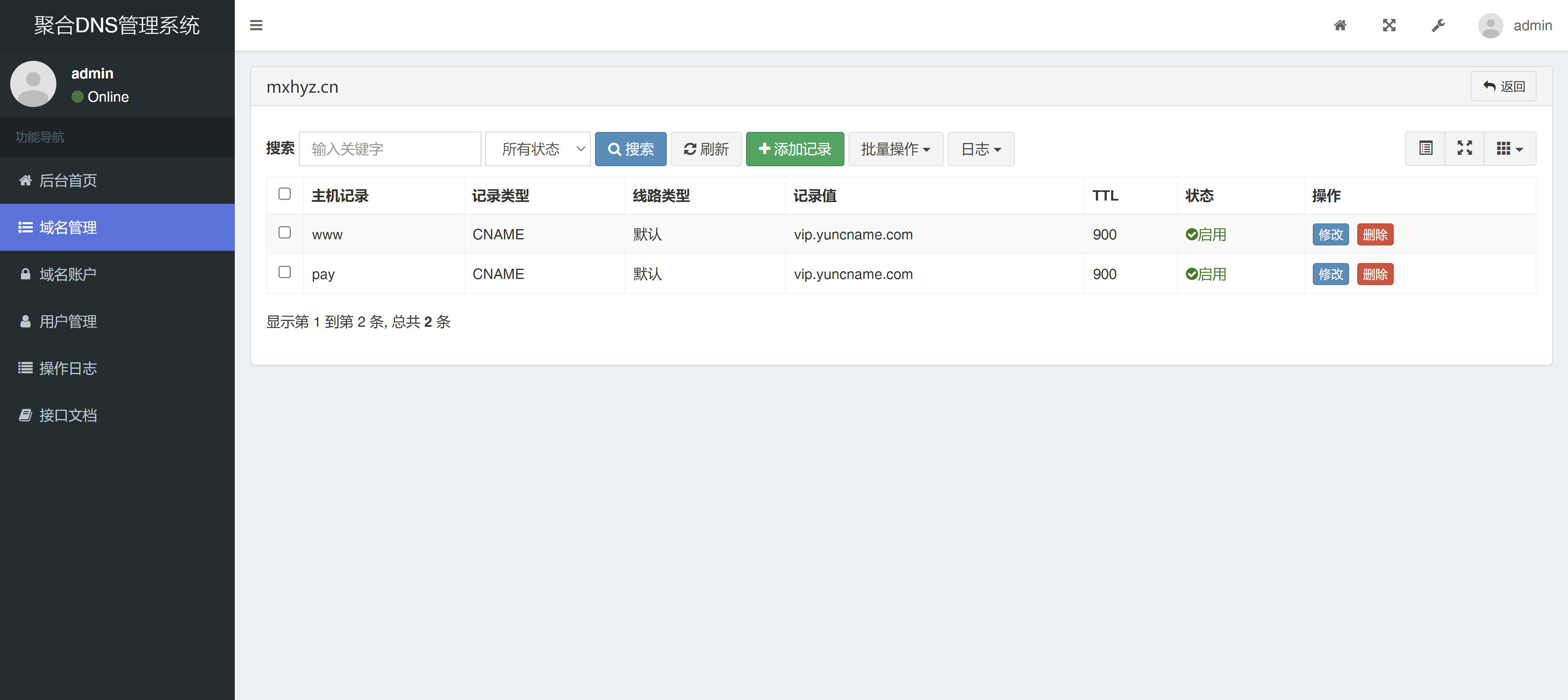 聚合DNS管理系统v2.8