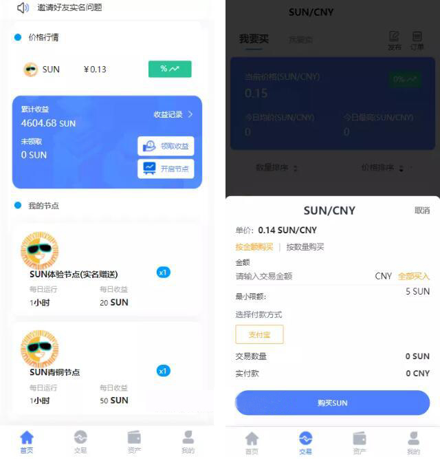 云矿机交易+虚拟币交易推广系统