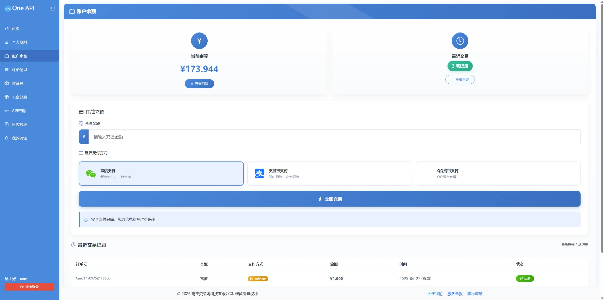 OneAPI企业级接口管理系统源码下载