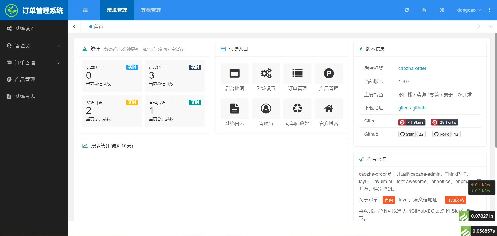 广告竞价页订单管理系统源码下载/带搭建教程