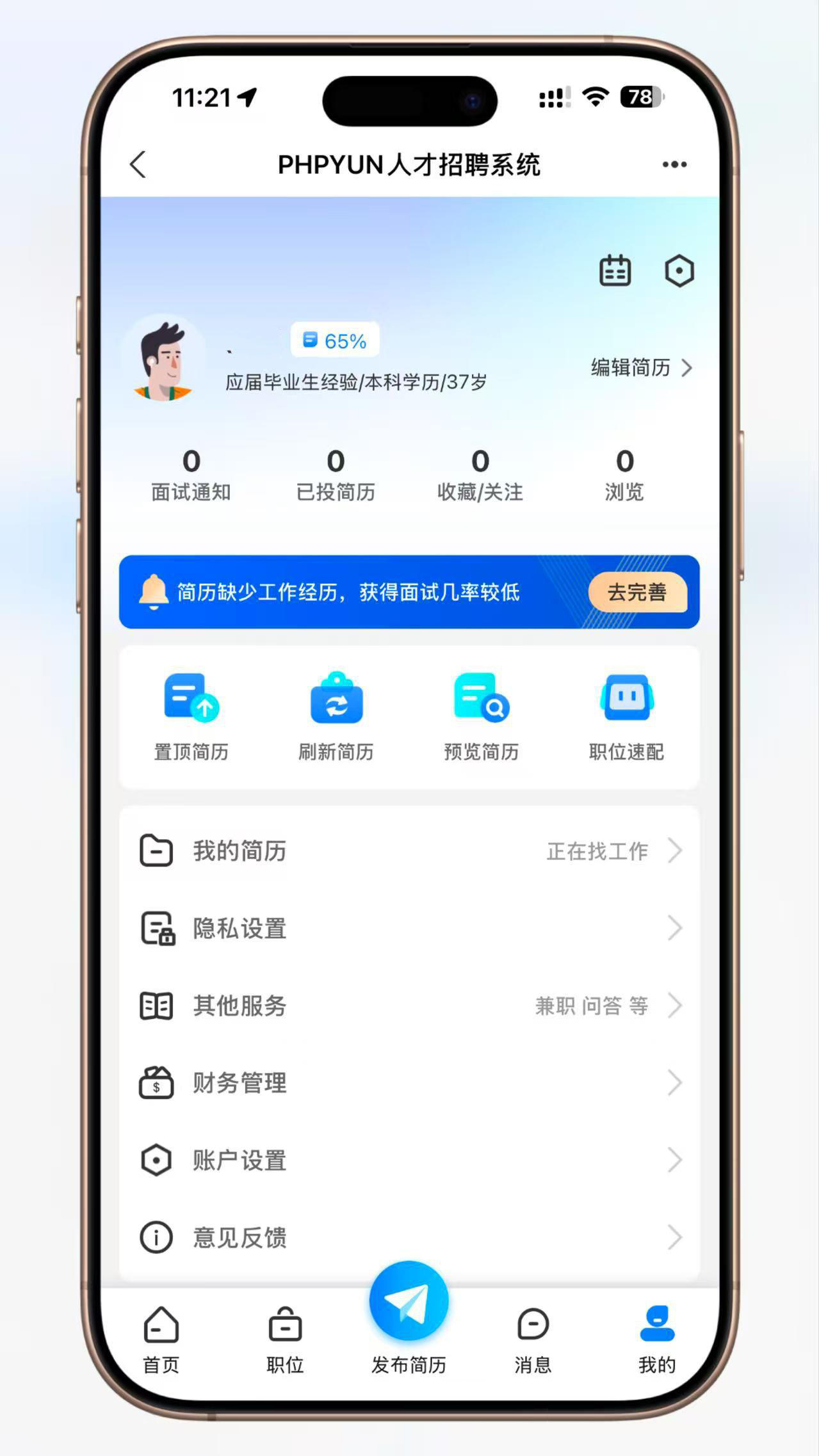 求职招聘系统源码全功能分站版+视频面试微信生态猎头服务多端适配