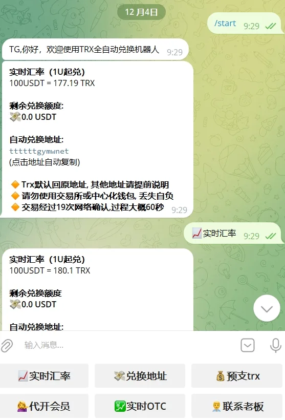 python版本trx闪兑TG机器人源码/Telegram机器人源码/带视频搭建教程