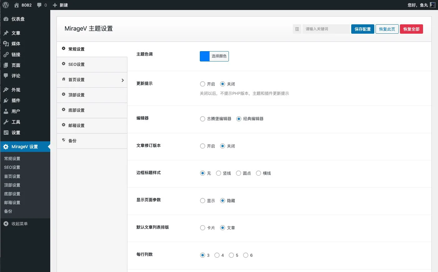 文章资讯类源码/个人博客主题源码/WordPress主题源码/全开源