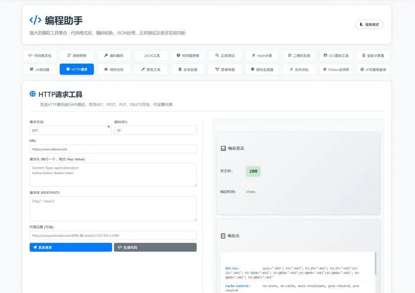 站长在线工具箱源码编程助手源码WEB工具箱