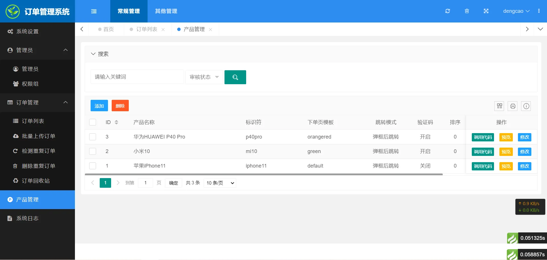广告竞价页订单管理系统源码下载/带搭建教程