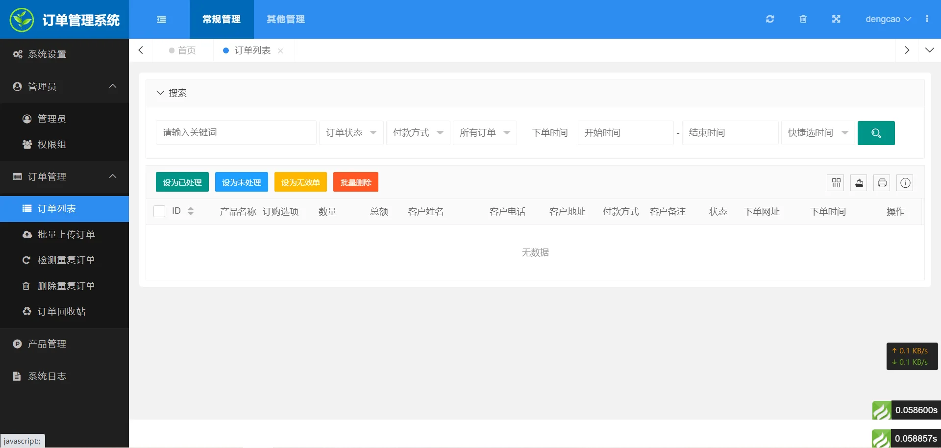 广告竞价页订单管理系统源码下载/带搭建教程