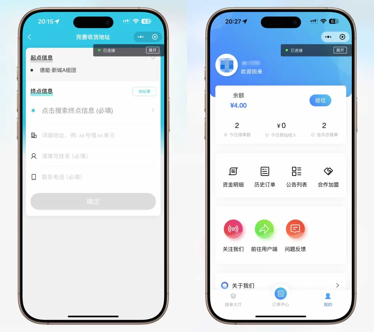 跑腿小程序源码/智能派单/系统派单/同城配送/校园跑腿/用户端+骑手端