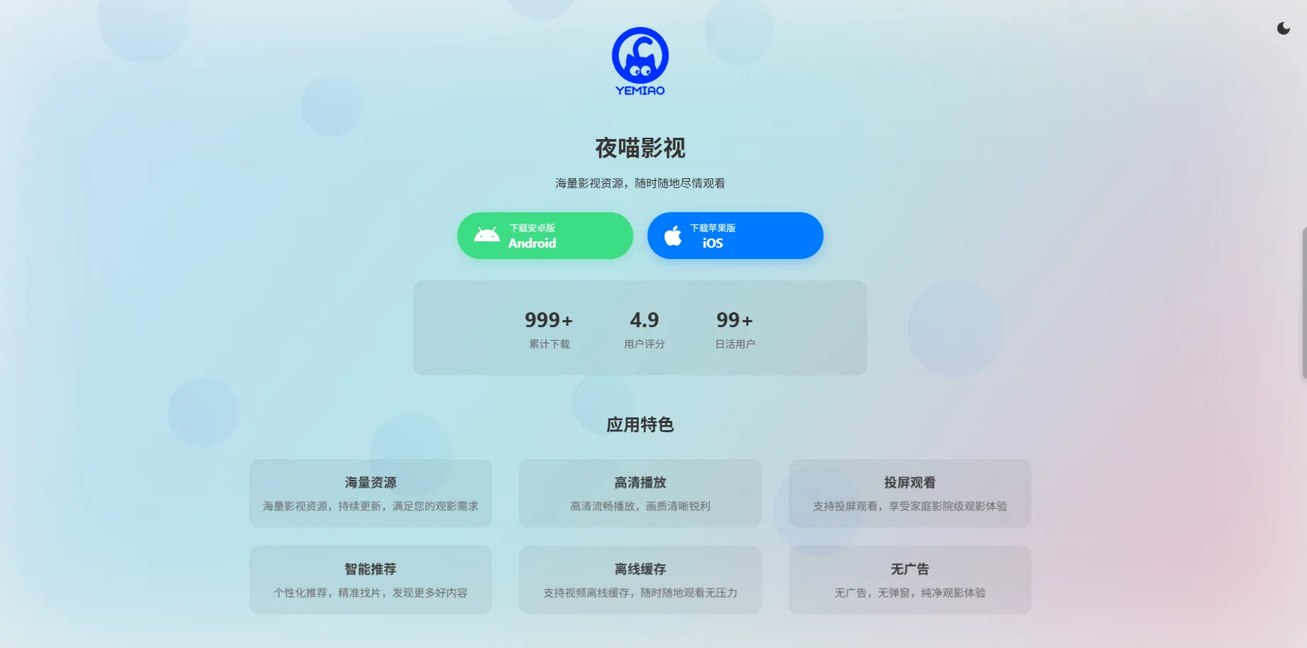 非常好看的APP下载页源码
