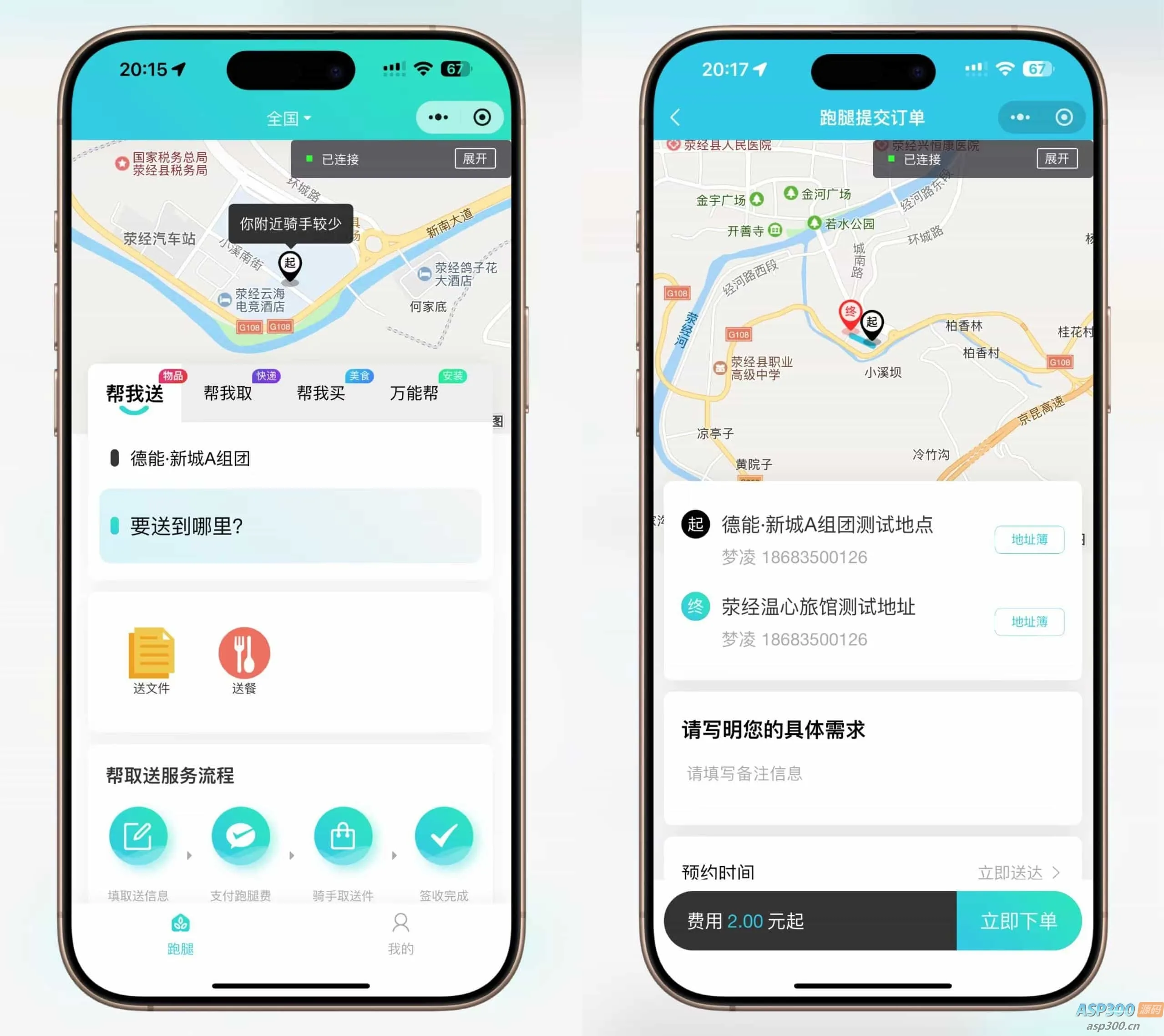 跑腿小程序源码/智能派单/系统派单/同城配送/校园跑腿/用户端+骑手端