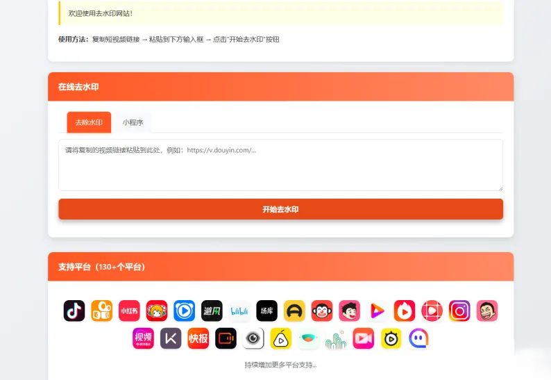 聚合短视频解析去水印源码（有后台）自适应双端源码下载