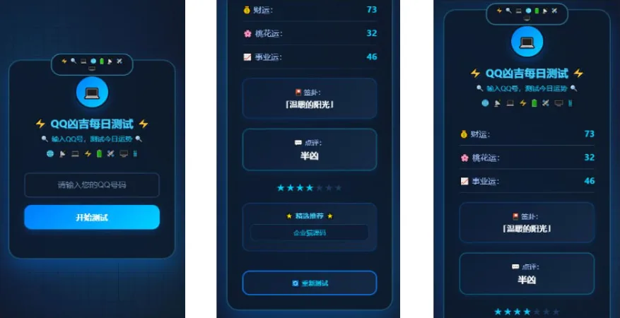 KaiGeQQ凶吉每日测试炫酷科技版源码下载