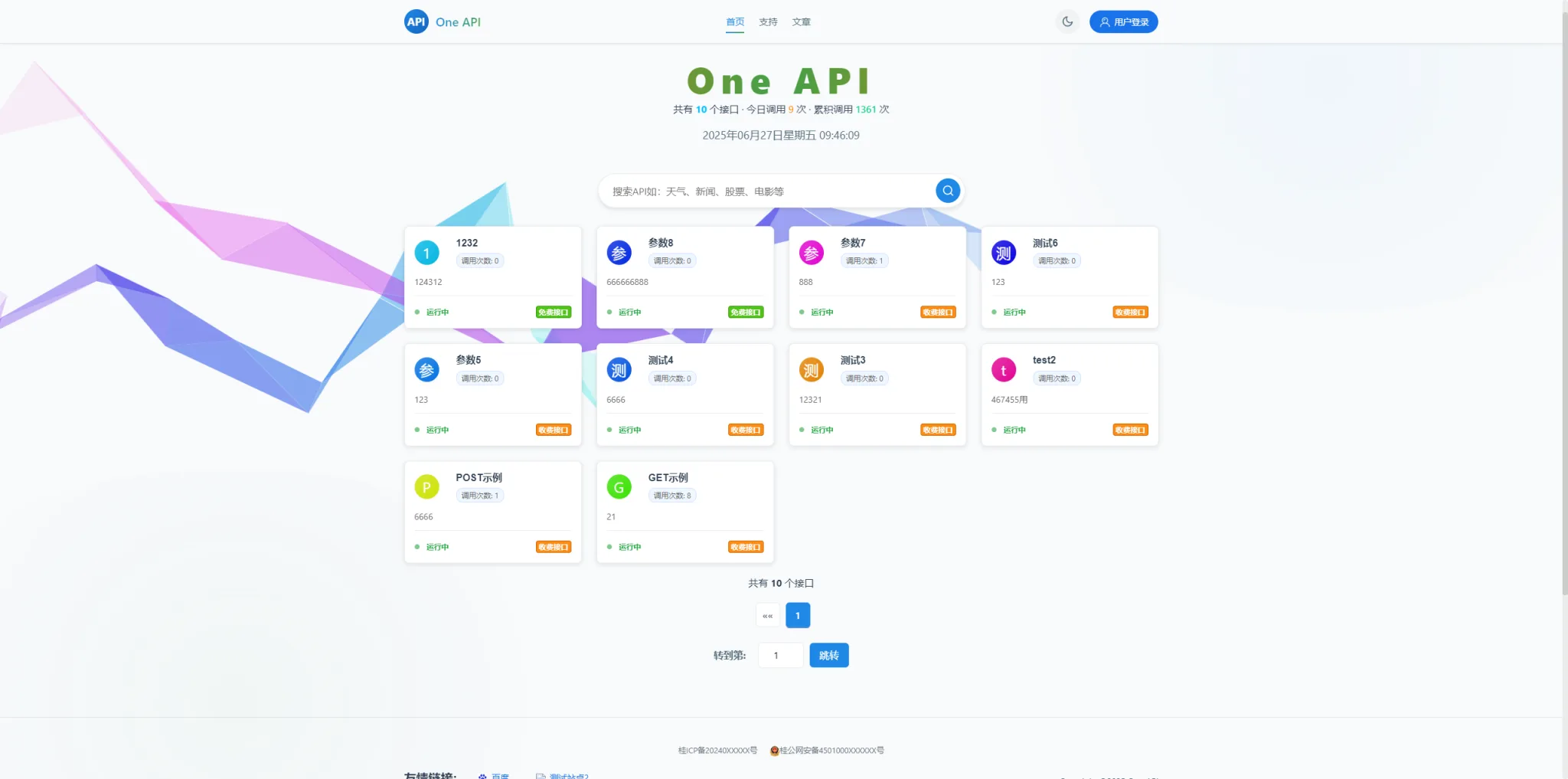 OneAPI企业级接口管理系统源码下载