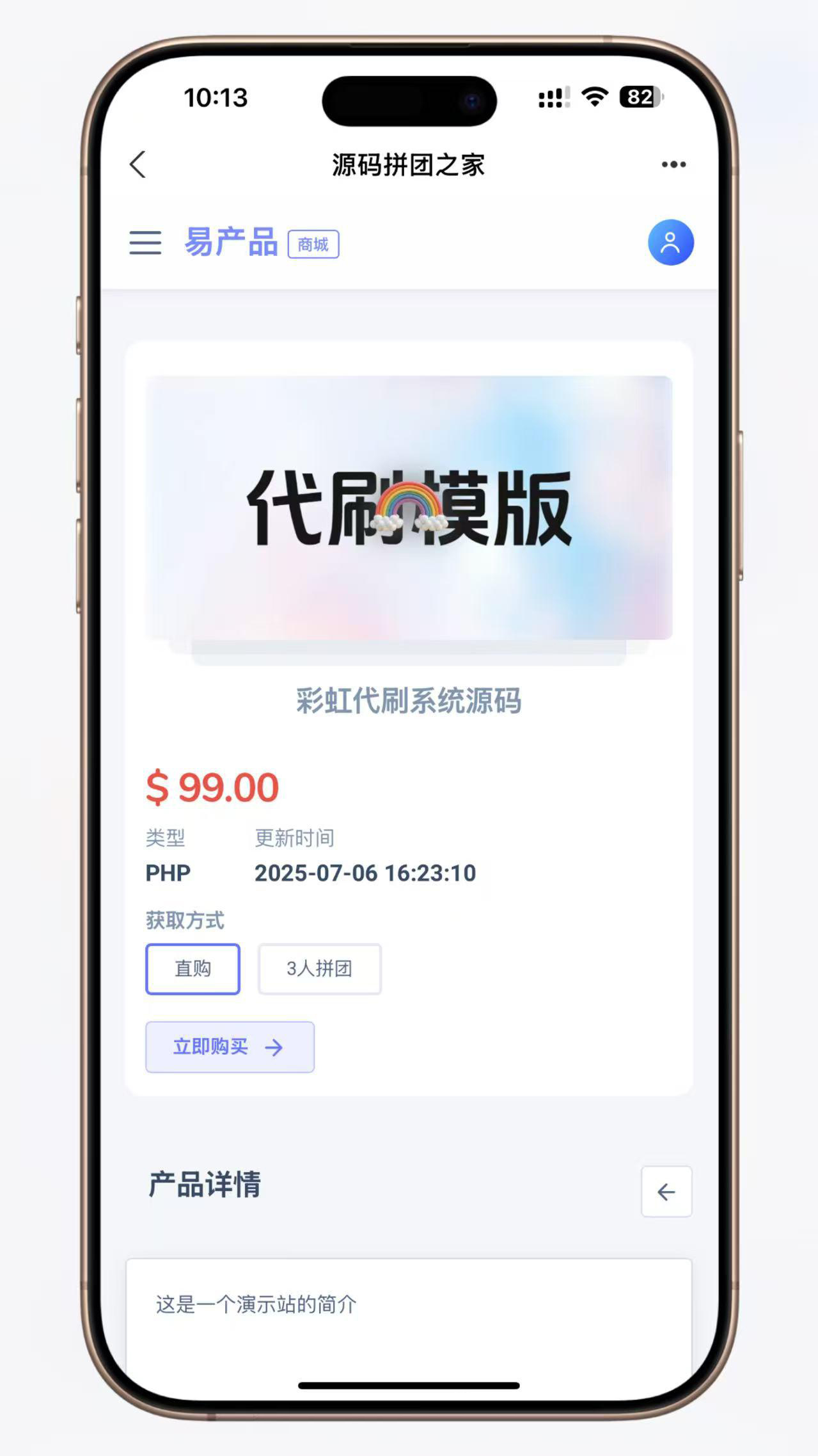 最新PHP团购商城系统 虚拟商品支持 多端适配