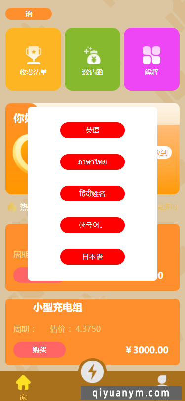 H5新能源充电桩区块链多语言版本 H5新能源充电桩区块链多语言版本