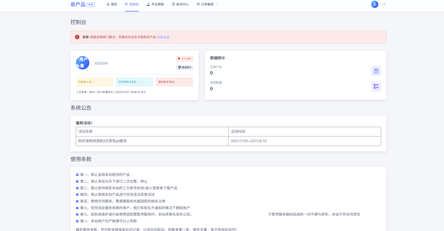 最新PHP团购商城系统 虚拟商品支持 多端适配