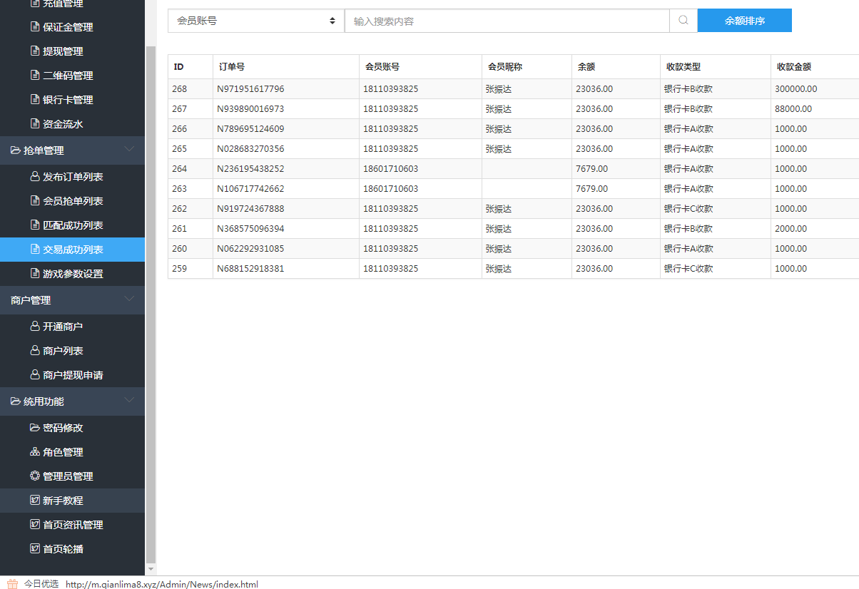 抢单系统带保证金功能二开完整版带搭建教程 抢单系统带保证金功能二开完整版带搭建教程