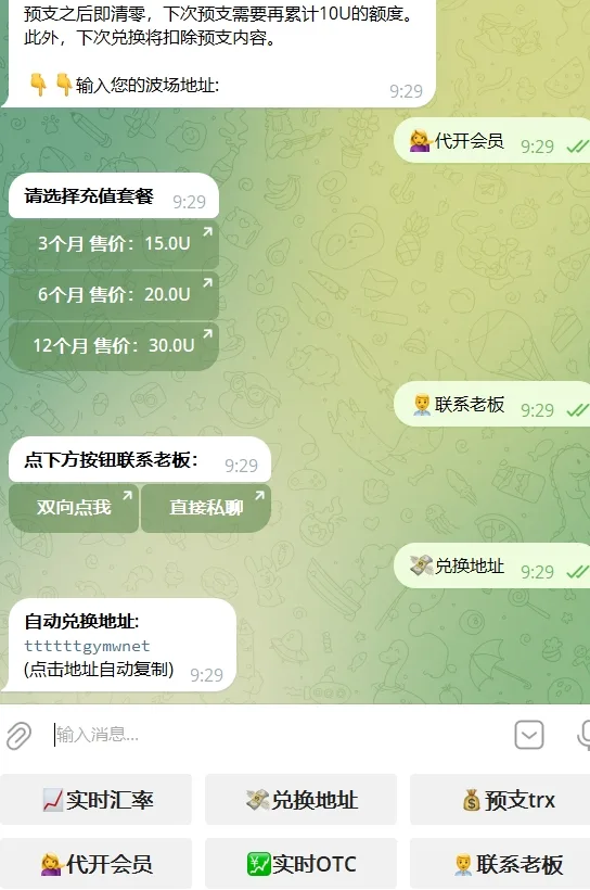 python版本trx闪兑TG机器人源码/Telegram机器人源码/带视频搭建教程